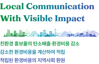 친환경에서 지역 환원까지 이어지는 로컬 커뮤니케이션 임팩트 일러스트